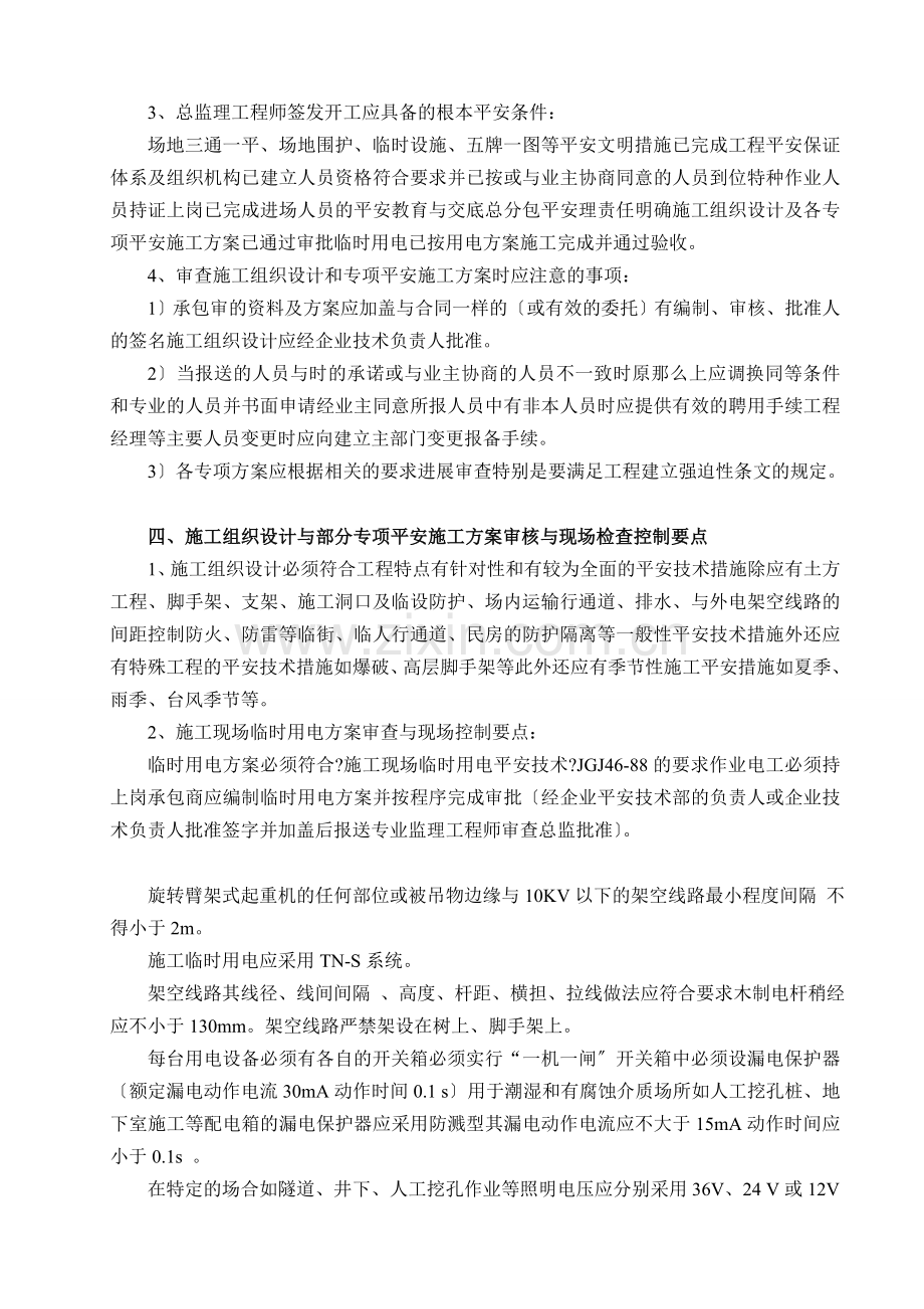 一般市政工程安全与文明施工监理细则.doc_第2页