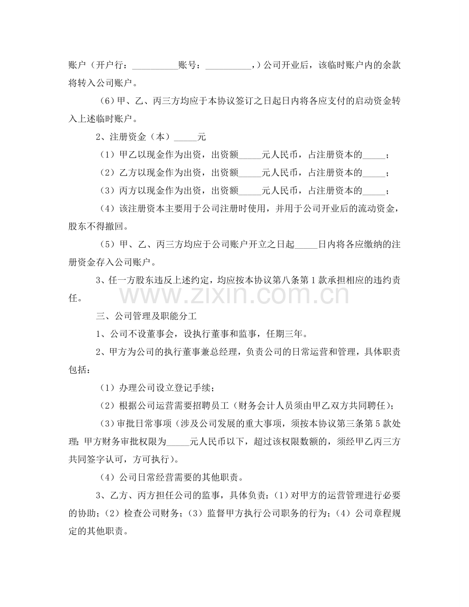 协议书范本参考 .doc_第2页