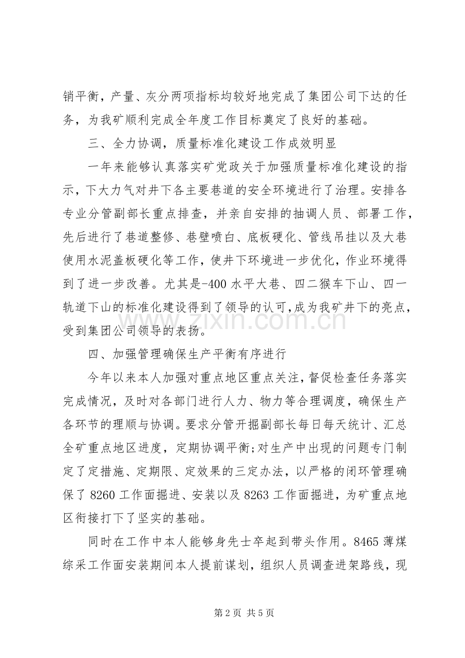 煤矿干部XX年述职述廉报告.docx_第2页