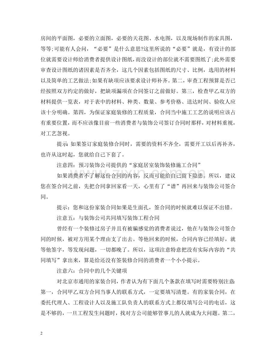 怎么签订装修合同 .doc_第2页