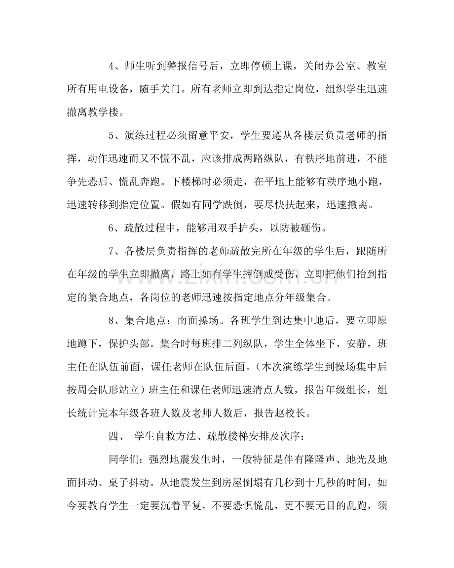政教处范文防地震演练计划 .doc_第2页