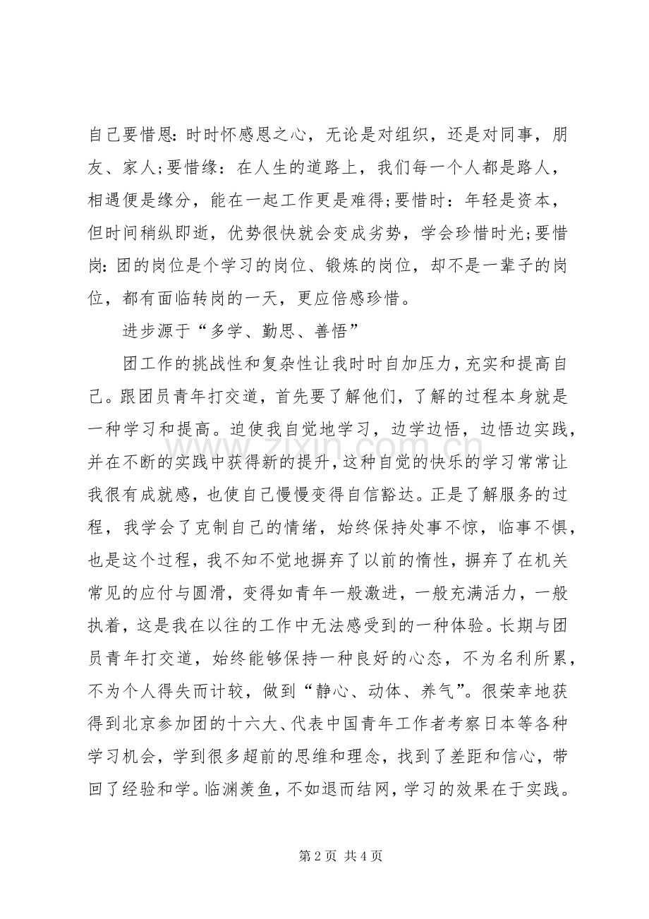 团市委书记任职三年述职报告模板.docx_第2页