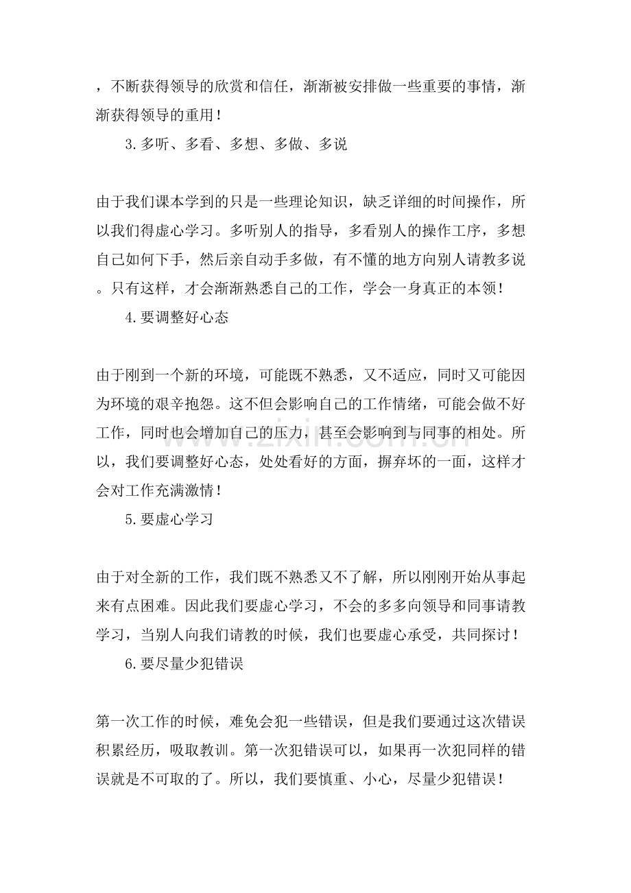 工厂实习心得3篇.doc_第2页