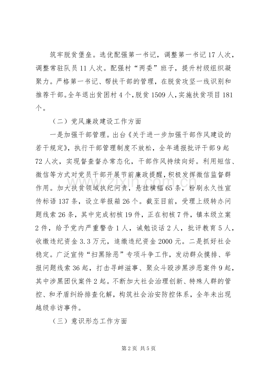 整理乡镇党委书记抓基层党建工作述职报告.docx_第2页