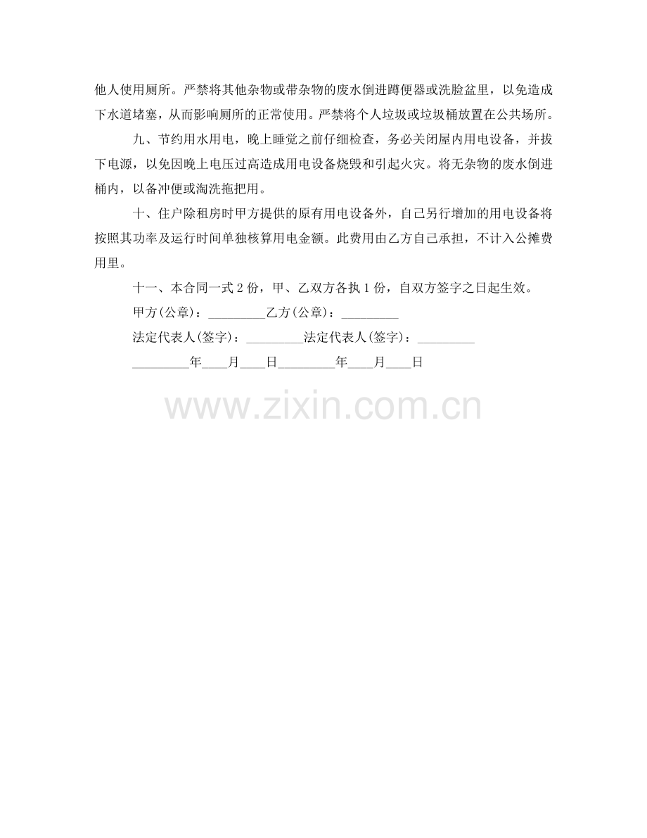 租房押金合同范本 .doc_第2页
