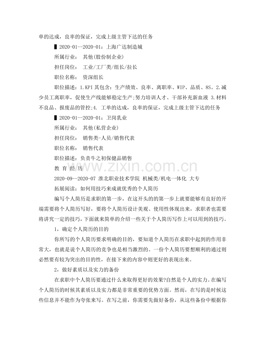 资深组长个人简历范文 .doc_第2页