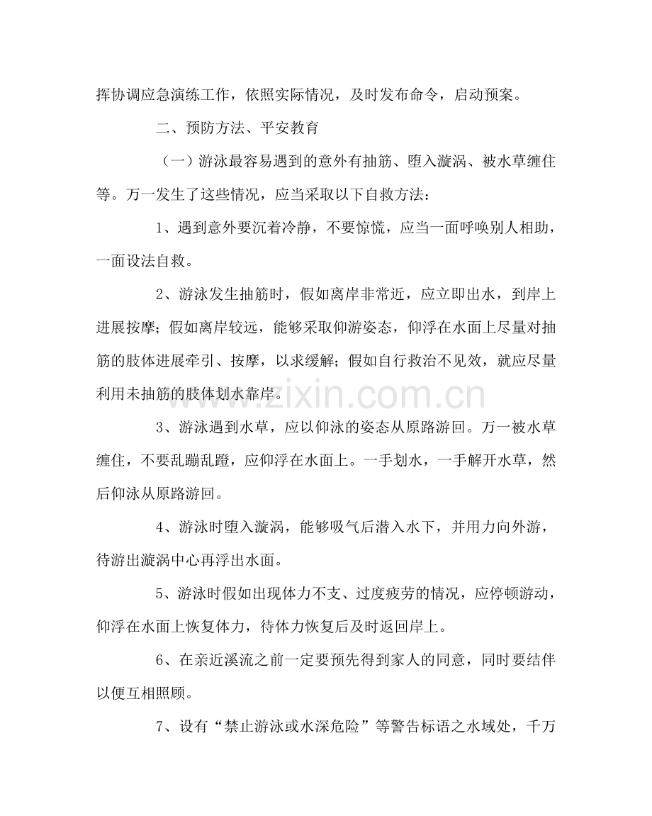 政教处范文防溺水应急预案2 .doc_第2页