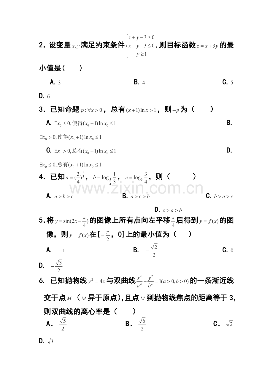 2015届天津市十二区县重点学校高三毕业班联考(二)文科数学试题及答案.doc_第2页