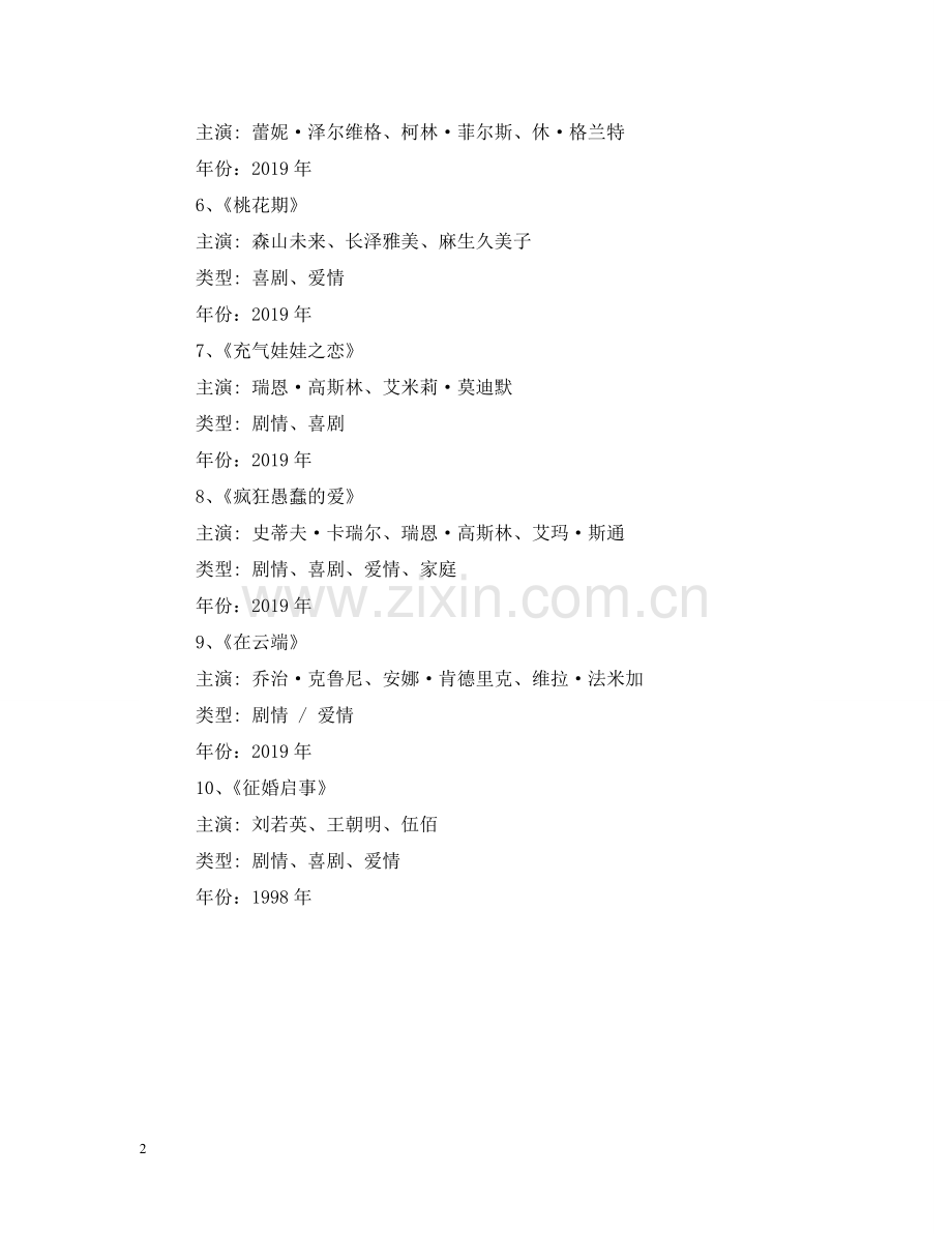 适合光棍节看的电影大全 .doc_第2页