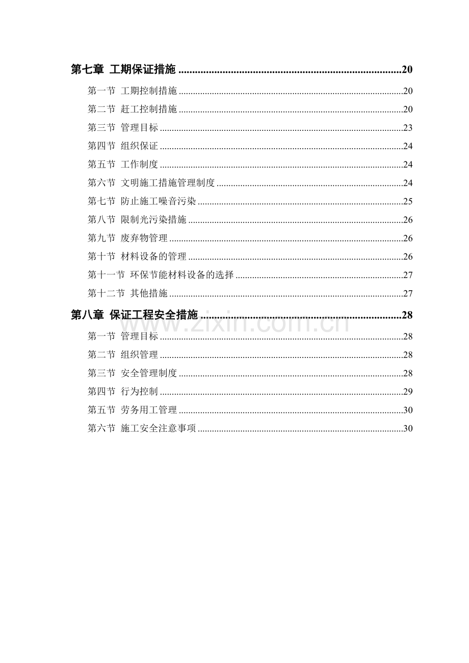 市政道路排水工程施工方案_2.docx_第2页