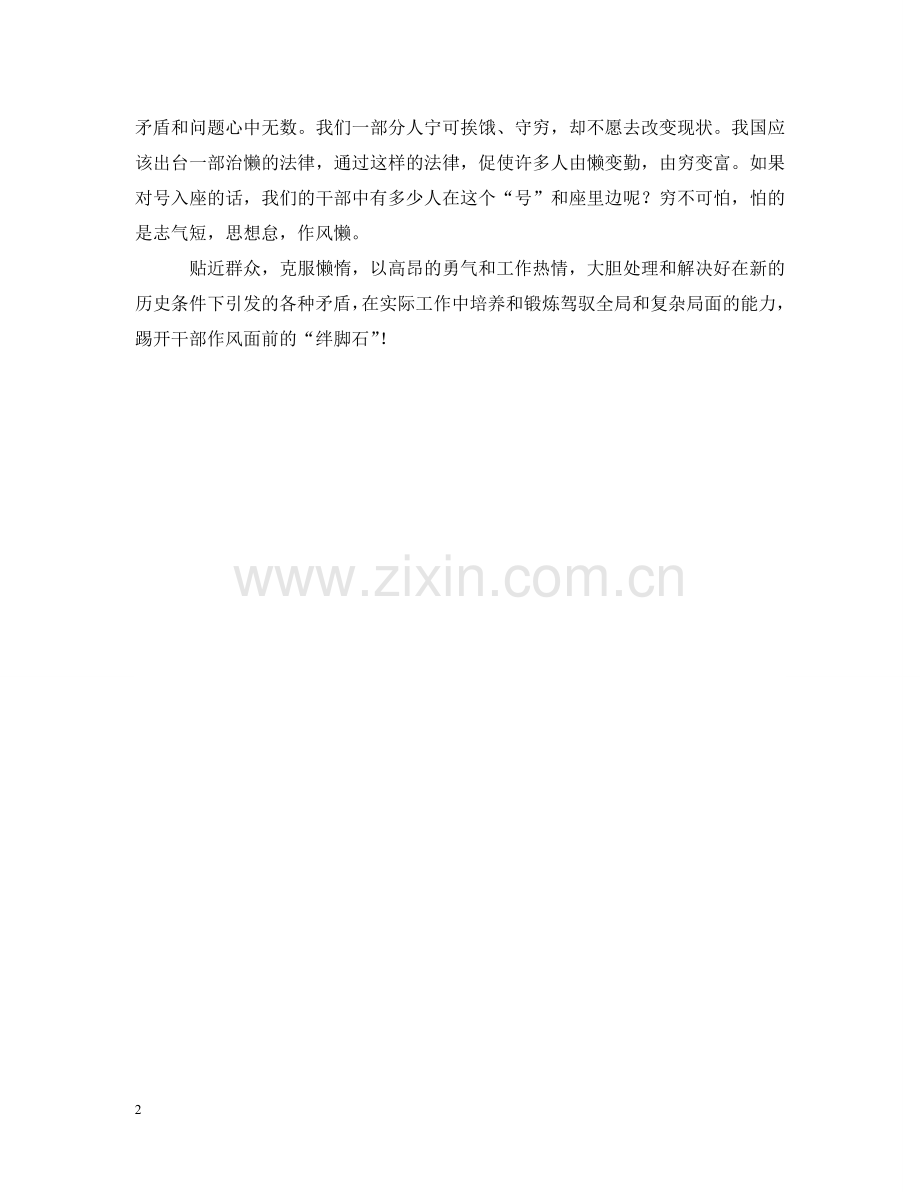 踢开干部作风面前的“绊脚石” .doc_第2页