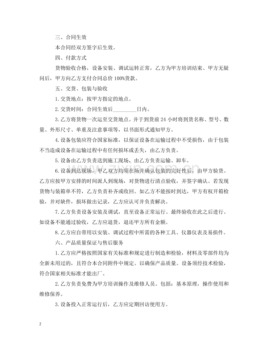 设备采购合同书 .doc_第2页