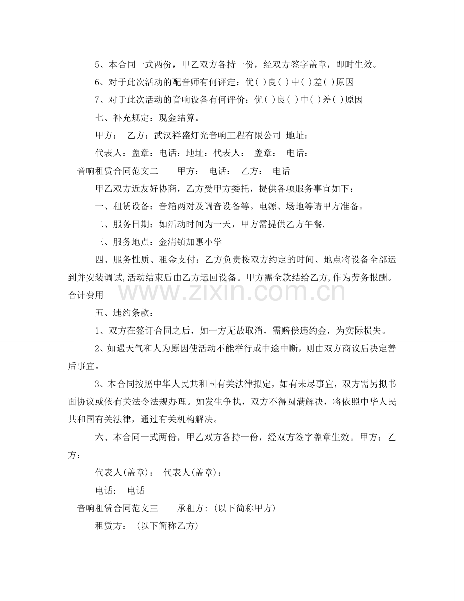 音响租赁合同范本 .doc_第2页