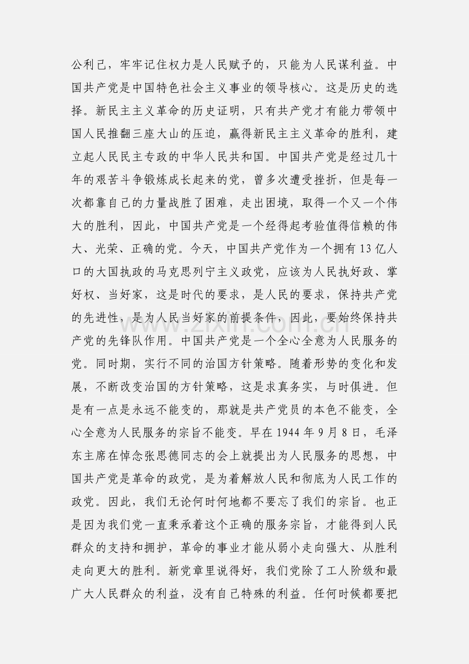 201_年党史的学习心得.docx_第2页