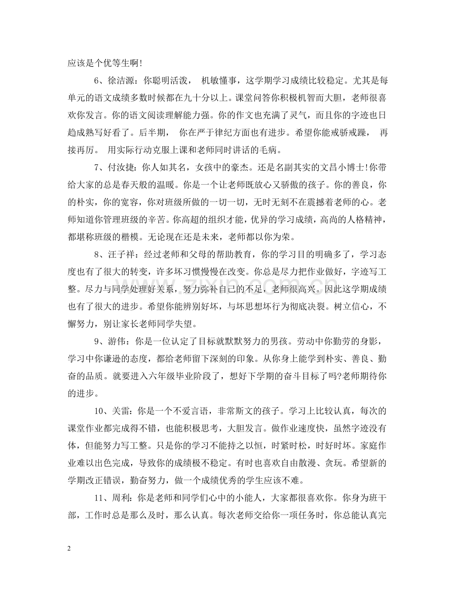 幼儿手册评语小班 .doc_第2页