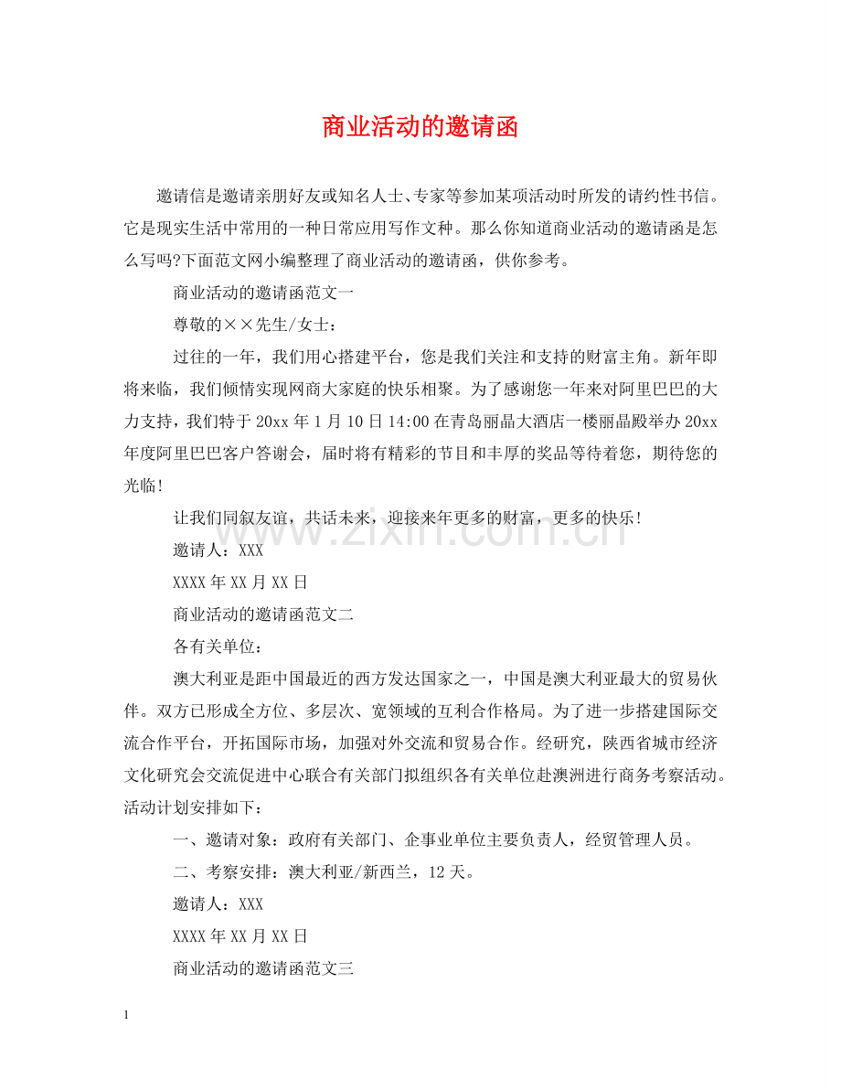 商业活动的邀请函 .doc_第1页