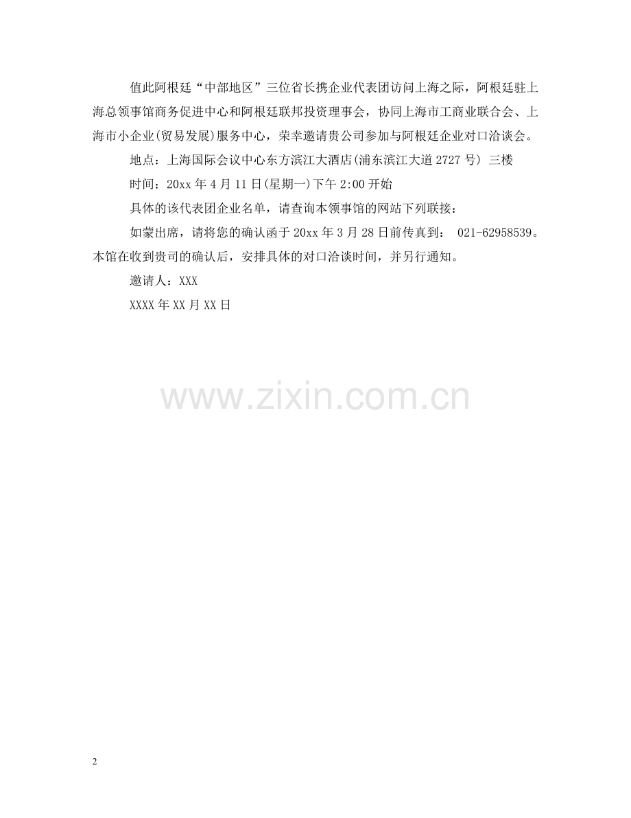 商业活动的邀请函 .doc_第2页