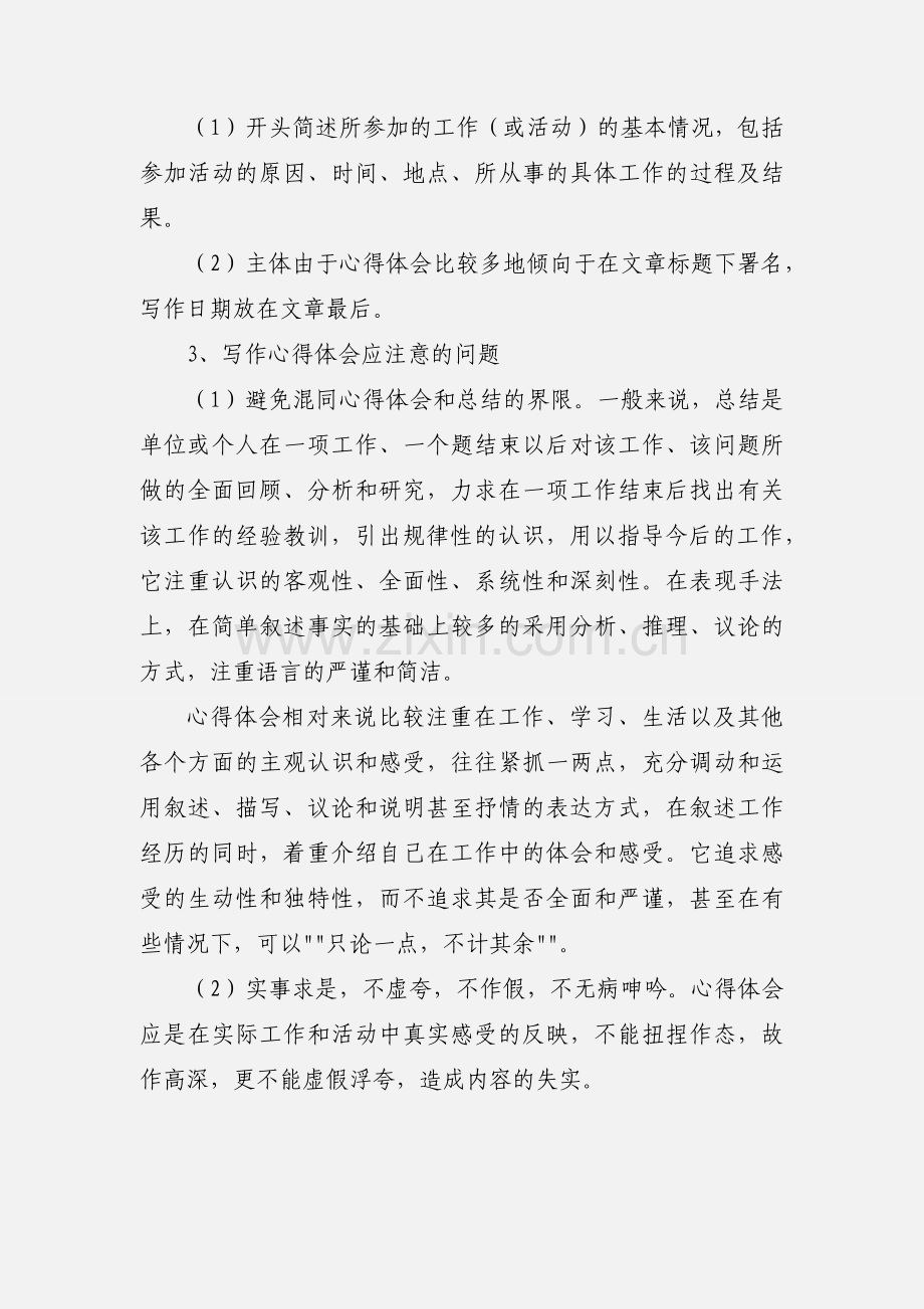 工作心得体会 (1).docx_第2页