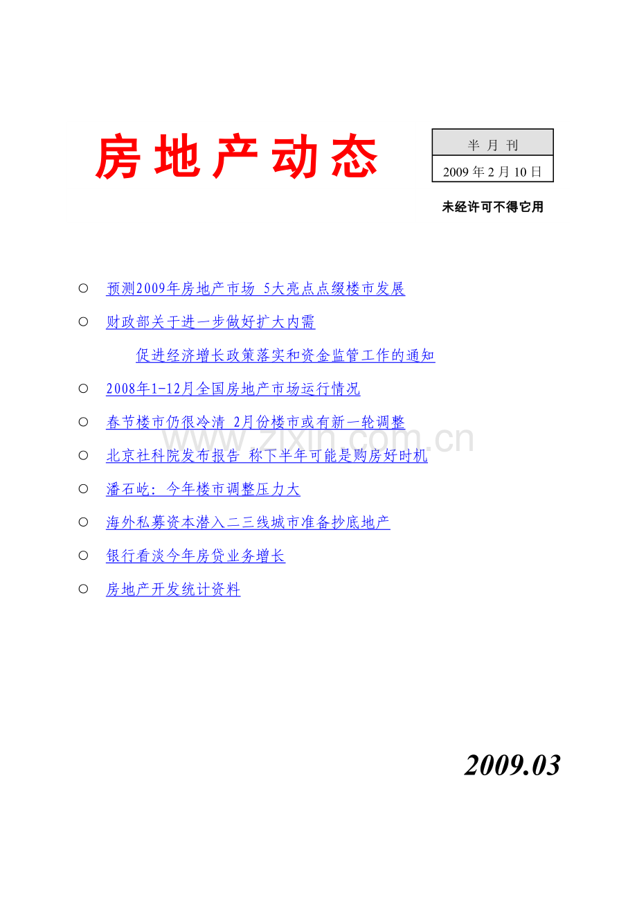 我国房地产动态综述.docx_第1页