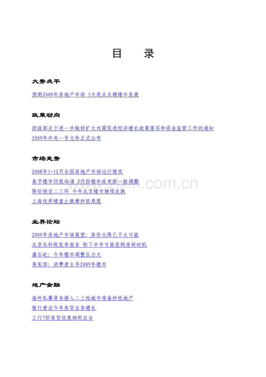 我国房地产动态综述.docx_第2页