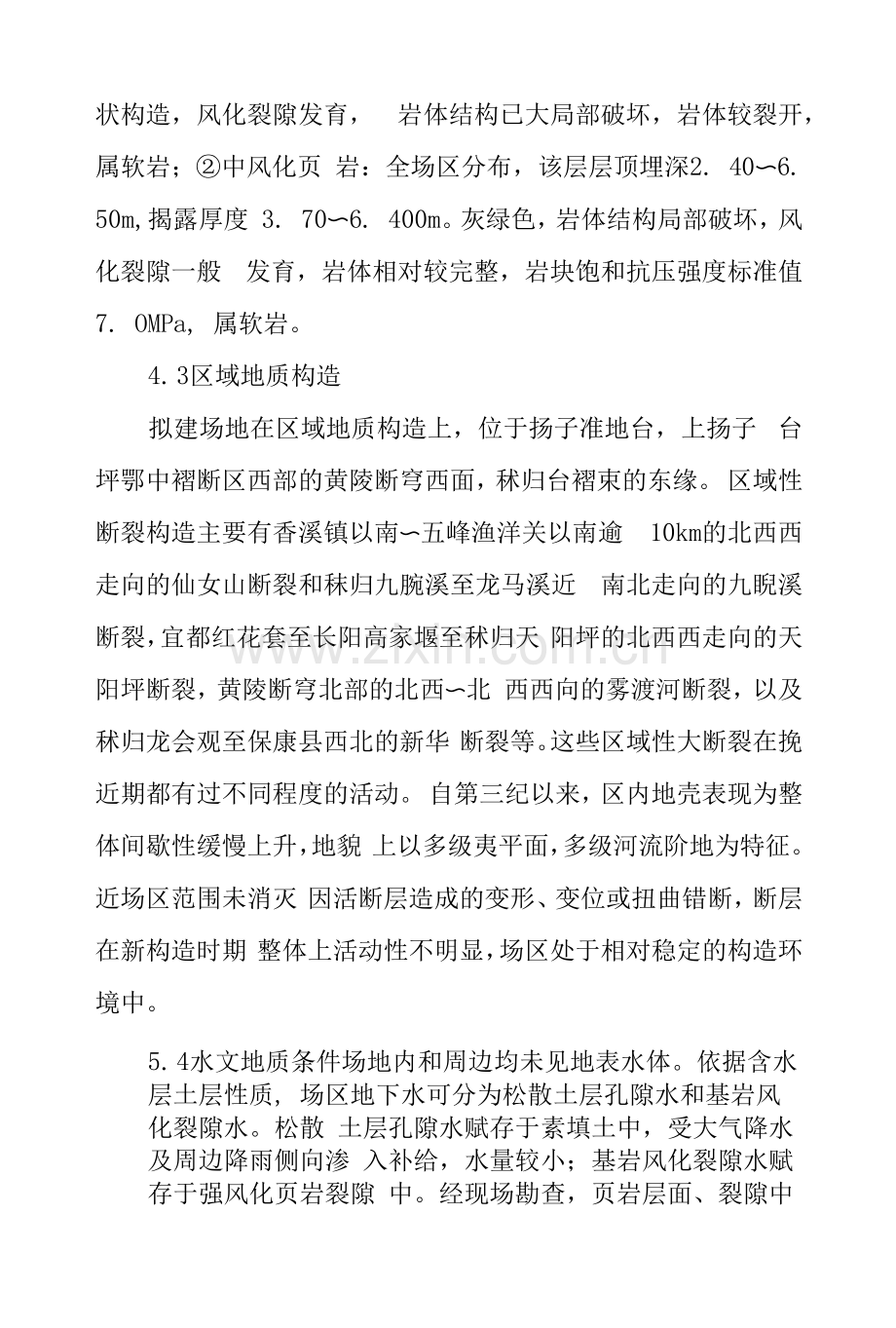关于茶文化产业园岩土工程分析与评价.docx_第2页