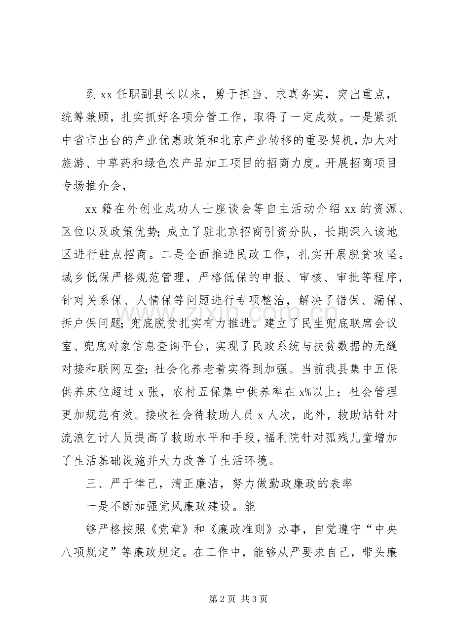 人民政府副县长XX年述职述廉述效报告专题.docx_第2页