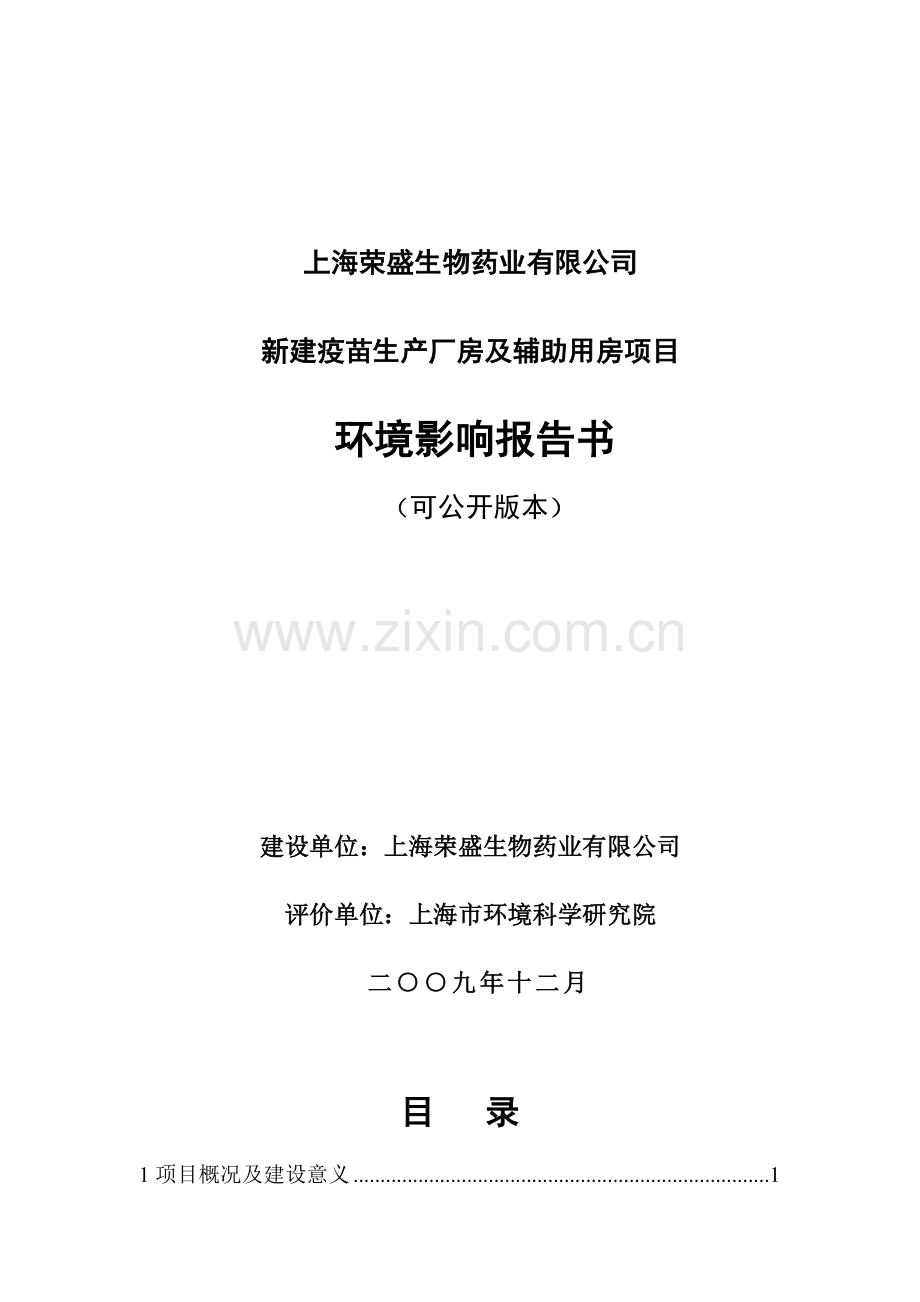 斗山电子(上海)有限公司建设项目.docx_第1页