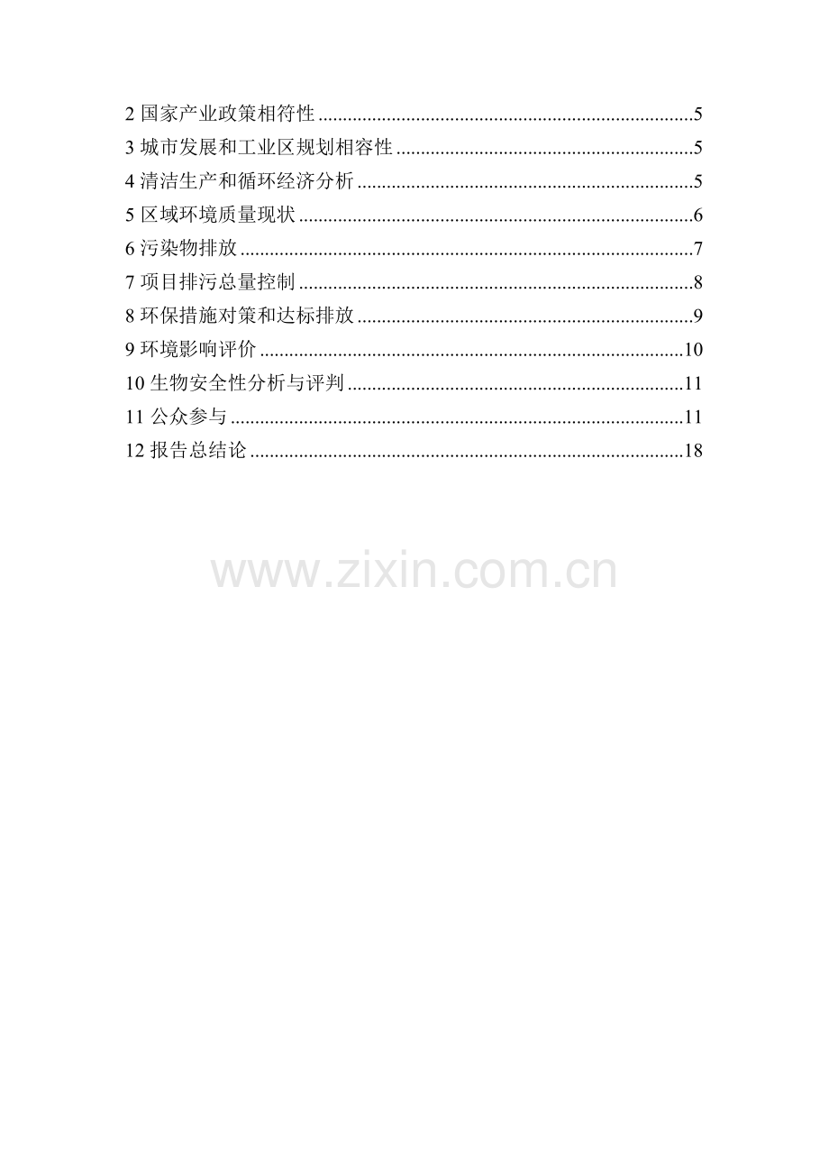斗山电子(上海)有限公司建设项目.docx_第2页