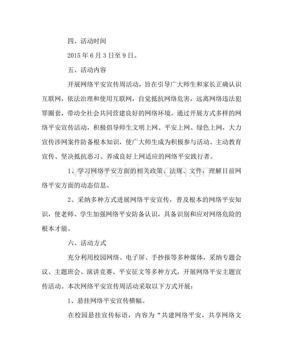 政教处范文网络安全宣传周活动方案 .doc_第2页