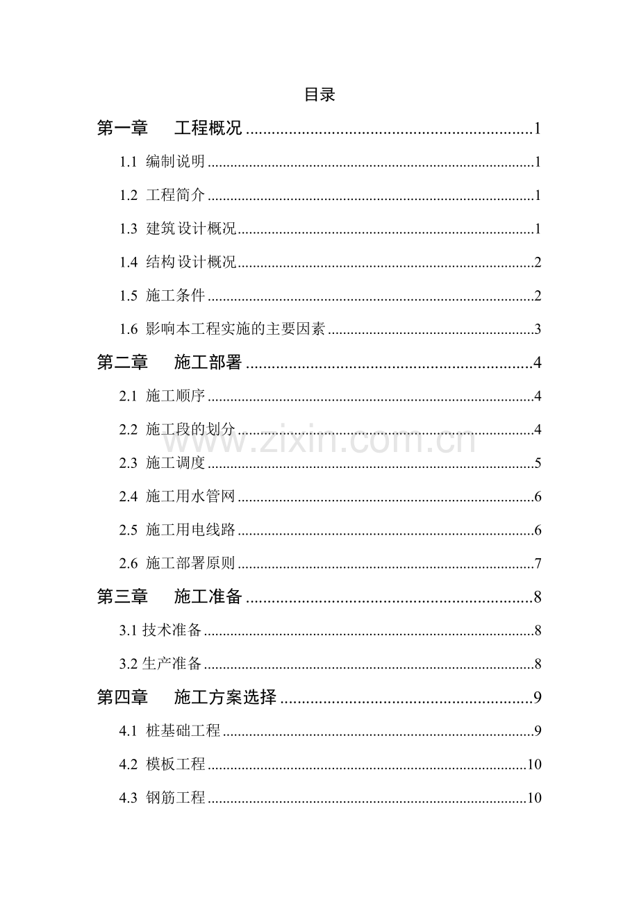 施工组织设计和工程预算书.docx_第2页