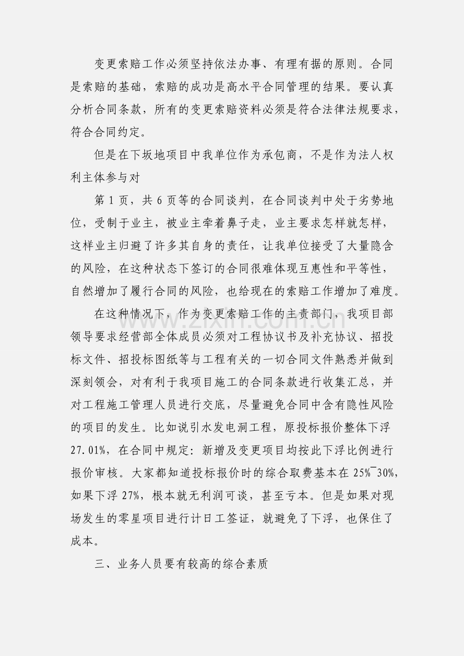 变更索赔心得(下坂地项目部).docx_第2页