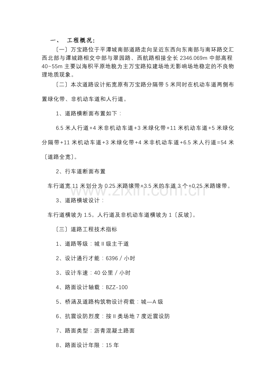 路面工程监理实施细则.doc_第2页