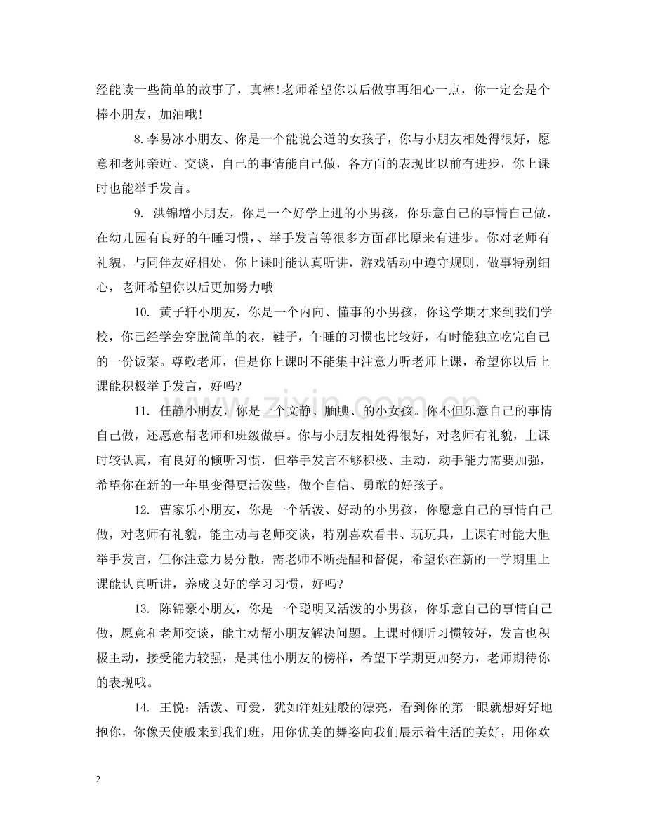 学前班下学期幼儿评语 .doc_第2页
