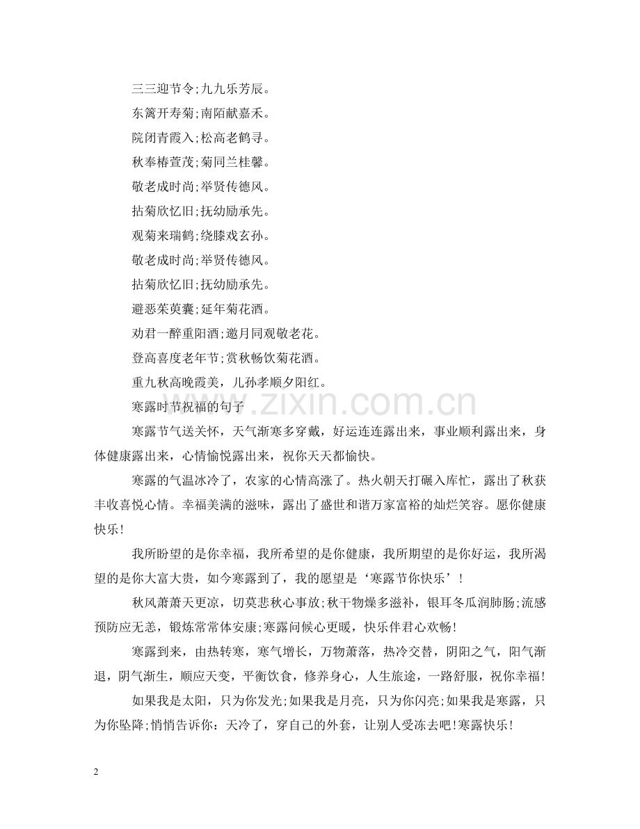适合冬至祝福的句子 .doc_第2页