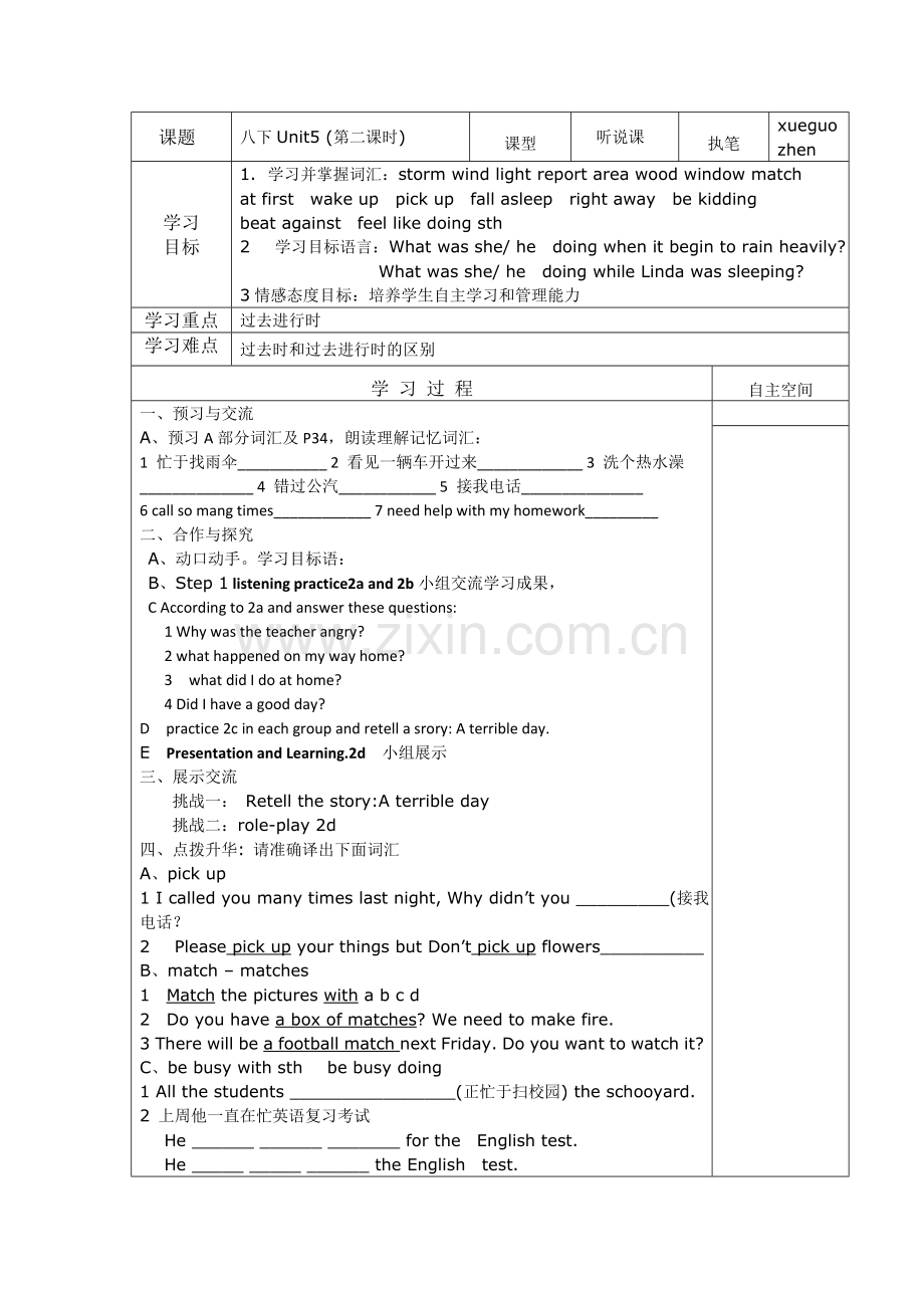 导学案u5.2.doc_第1页