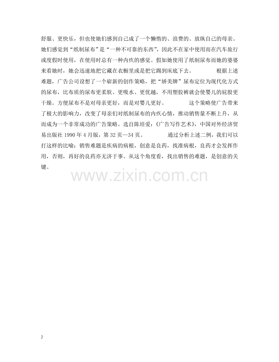 要有广告创意先要找出销售难题 .doc_第2页