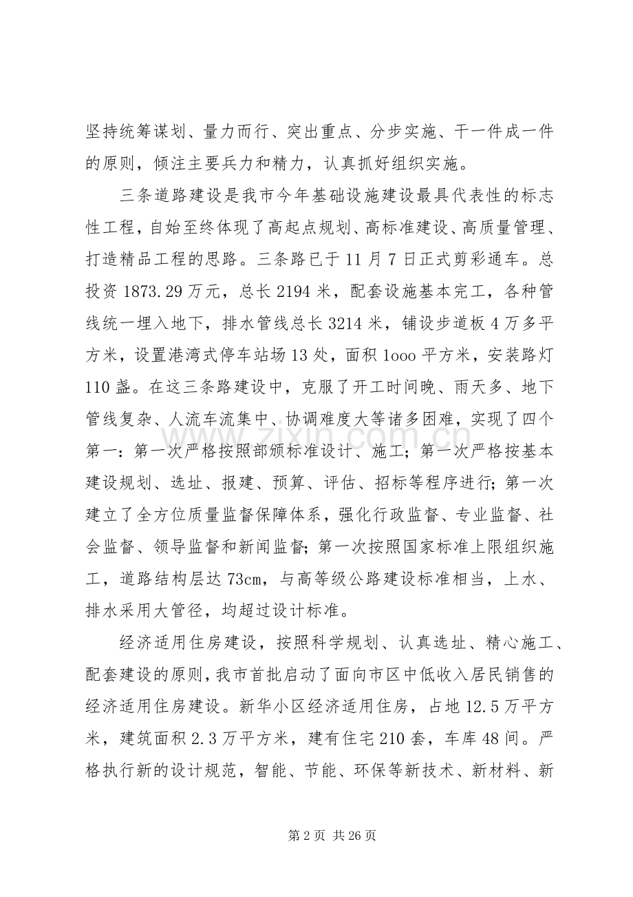 城建述职报告4篇.docx_第2页