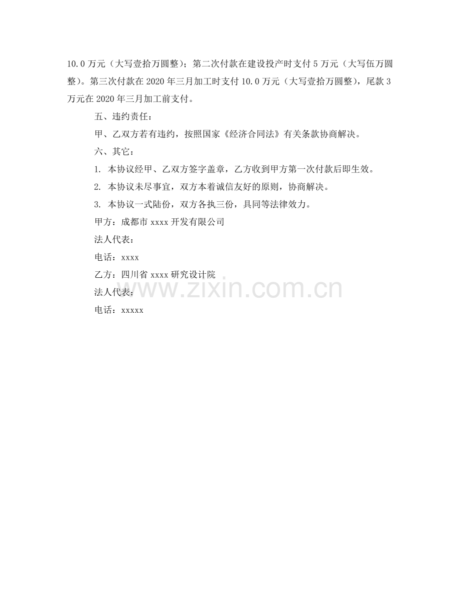 欣海技术合作协议书范本 .doc_第2页