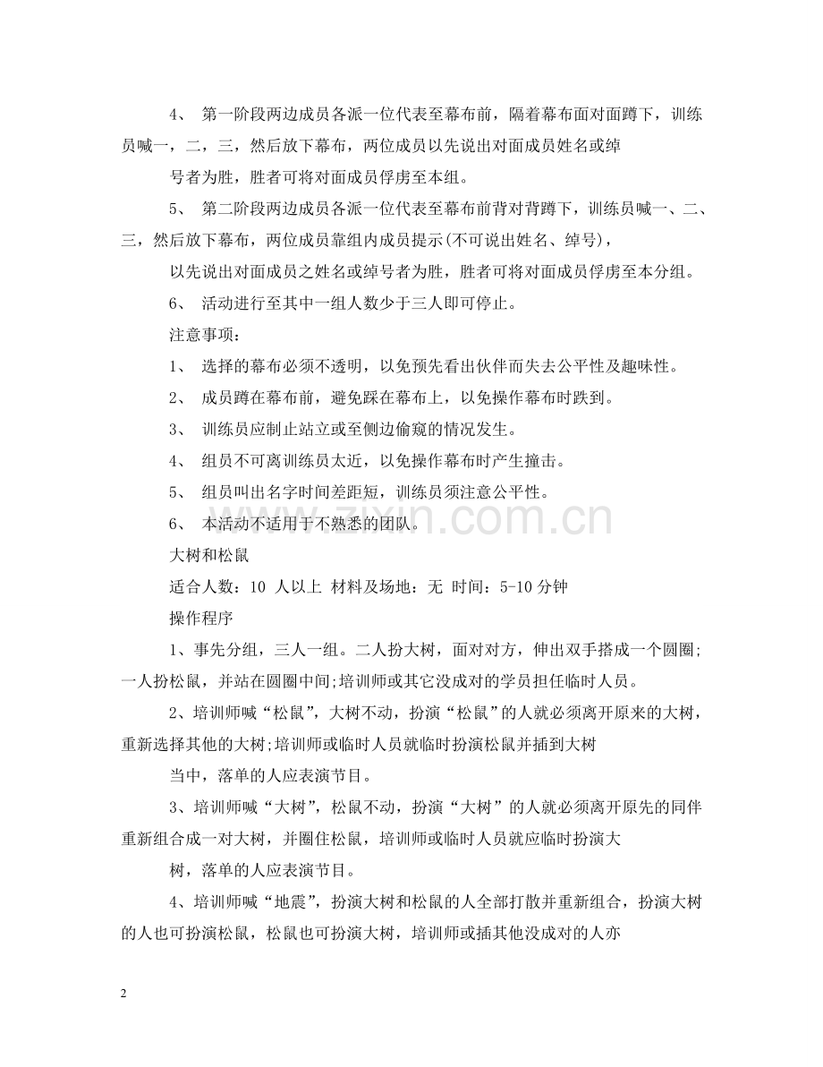 圣诞晚会拓展游戏 .doc_第2页