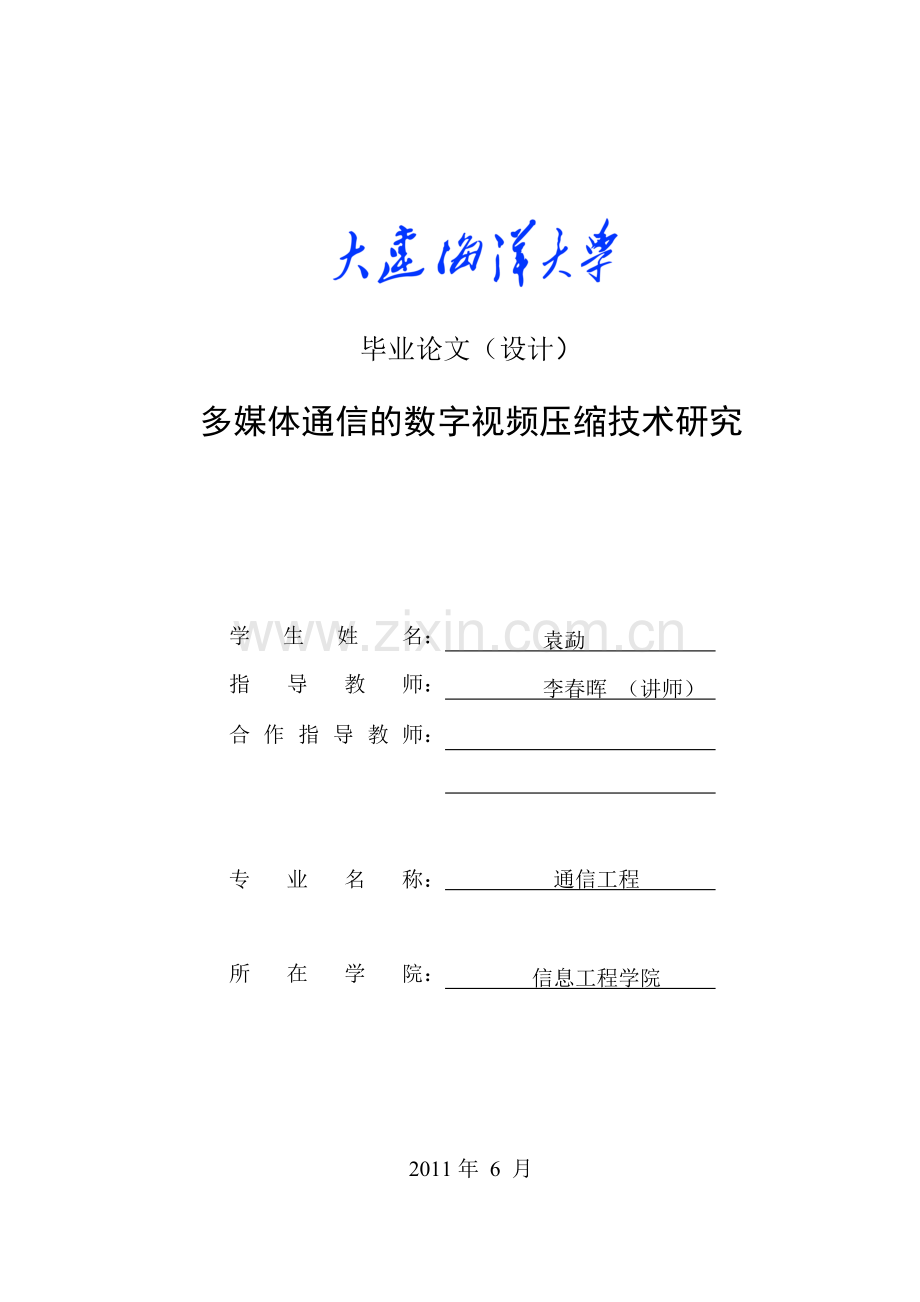 多媒体通信的数字视频压缩技术研究20.docx_第1页