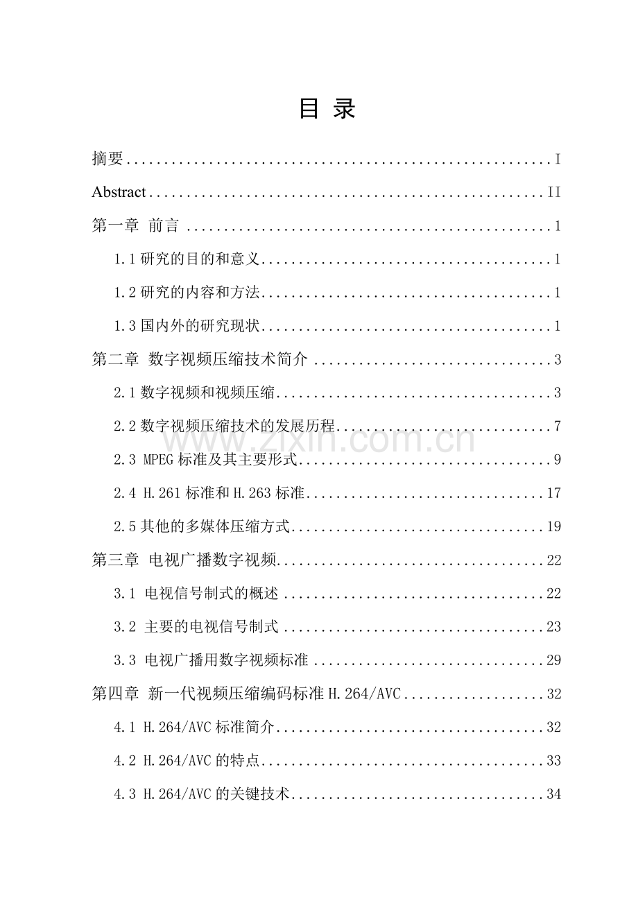 多媒体通信的数字视频压缩技术研究20.docx_第2页