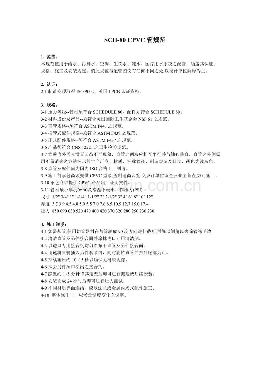 塑料管路标准范本.docx_第2页