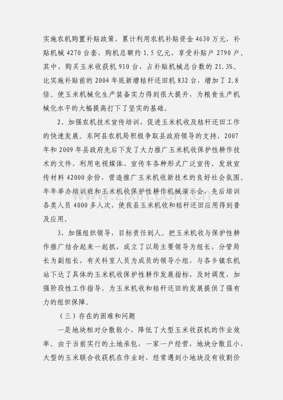 玉米机收及秸秆还田工作调研报告.docx_第2页