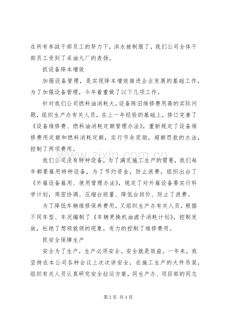 石油公司述职报告.docx_第2页