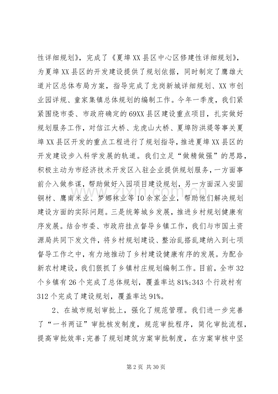 局长的述职报告范文.docx_第2页