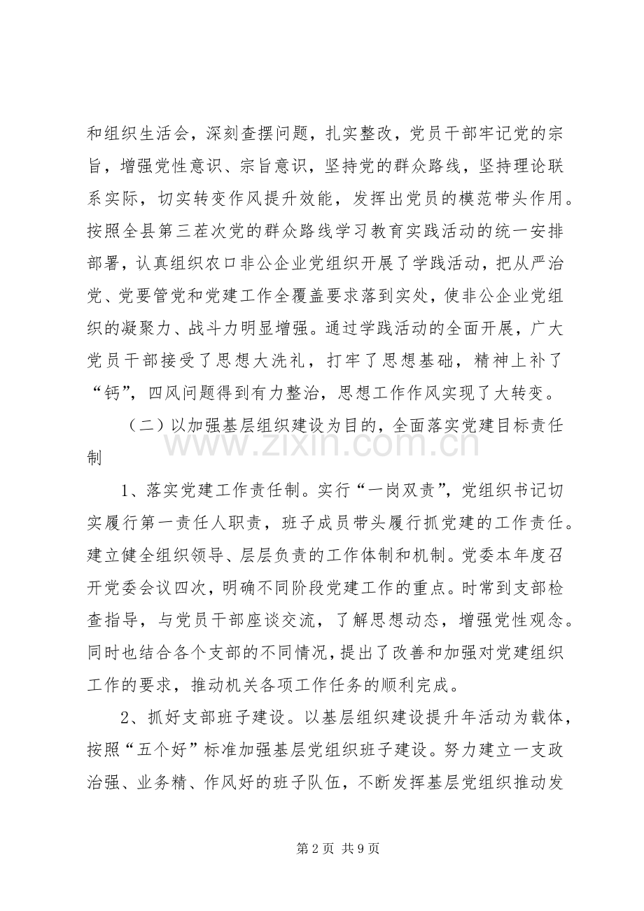 县农业系统党委书记述职报告.docx_第2页