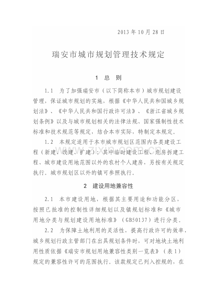 城市规划管理技术规定( 36页).docx_第1页