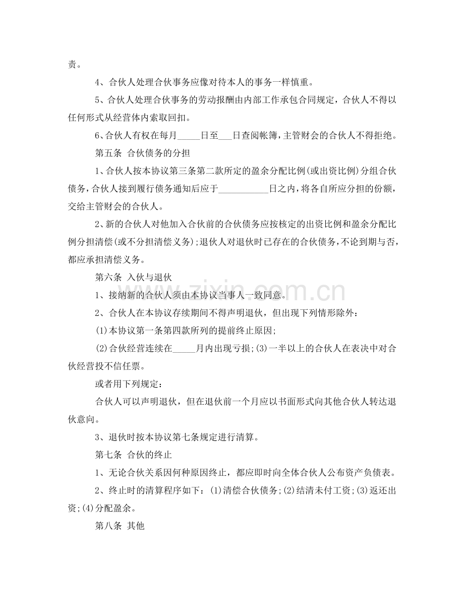 四人合作协议书范本 .doc_第2页