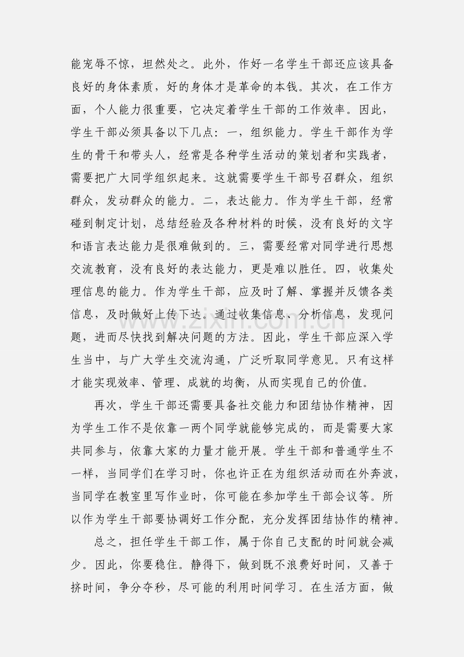 院学生会干部培训心得体会.docx_第2页