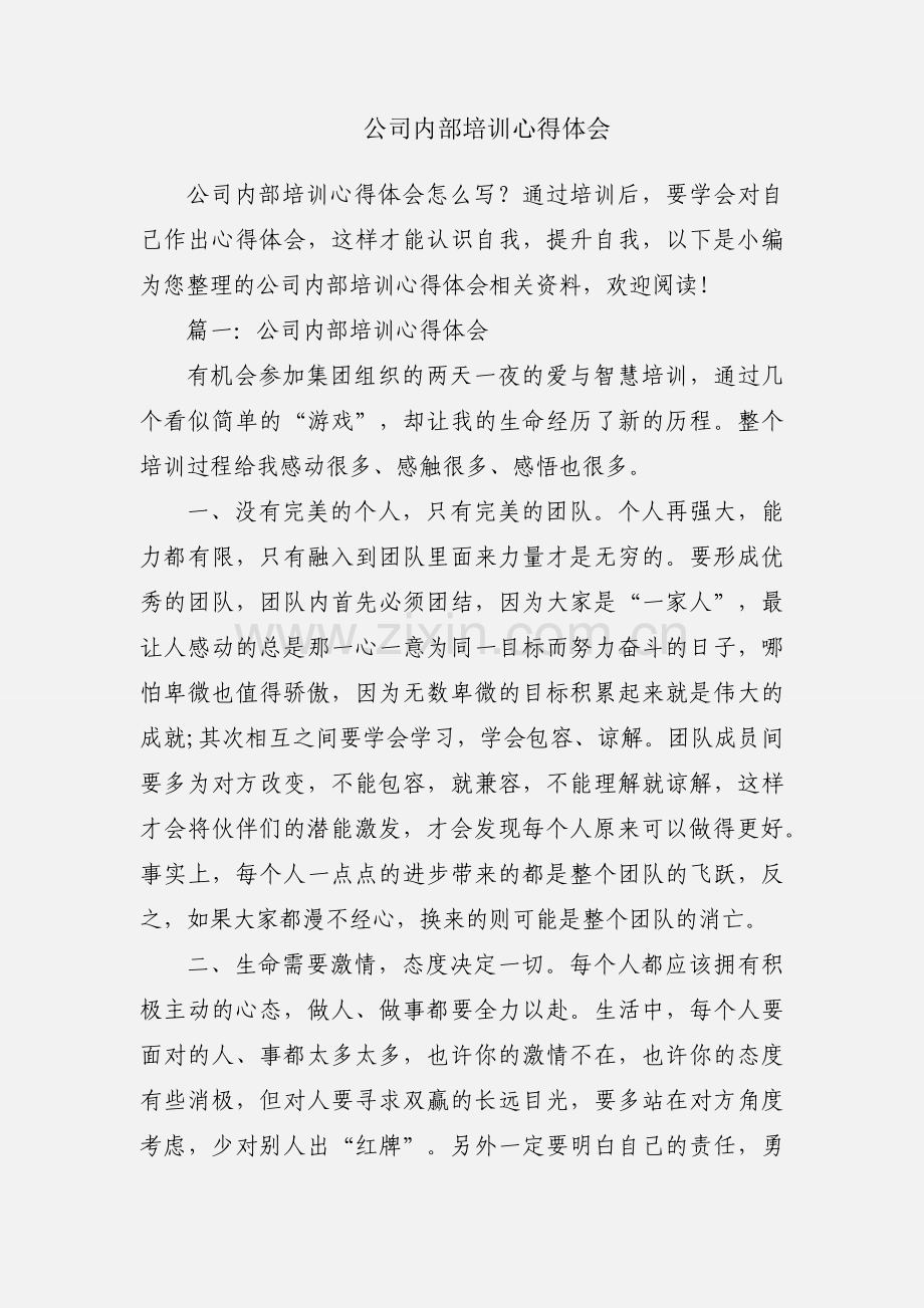 公司内部培训心得体会.docx_第1页